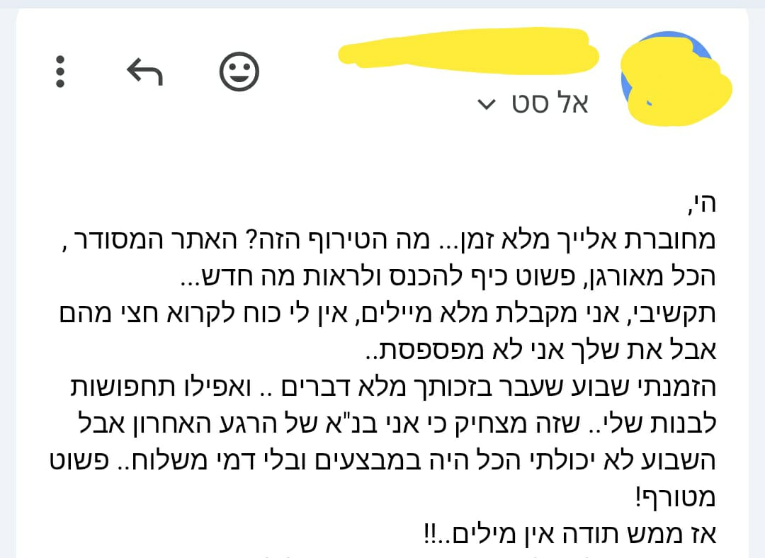 משוב לקוחה
